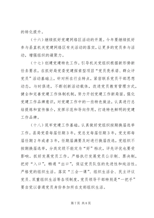 文广机关党建计划.docx