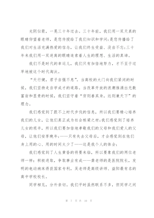 激情的同学聚会发言稿5篇.docx