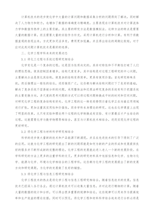 浅析化学工程技术及发展动态.docx