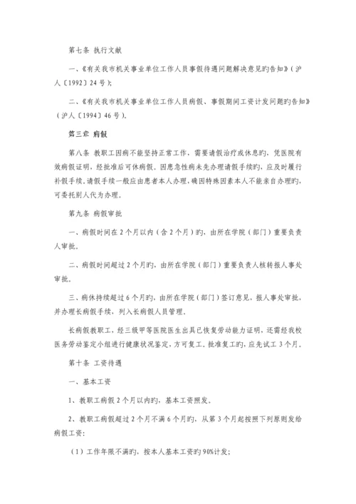 上海大学教职工请假制度的规定.docx