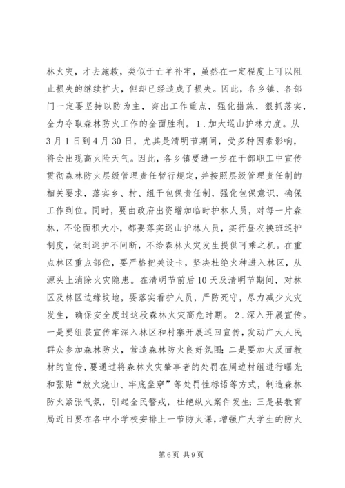 副县长在全县抗旱救灾暨森林防火工作会议上的讲话.docx