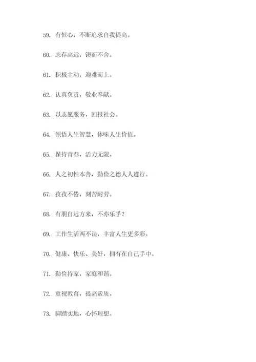 勤俭持家向上向善的口号