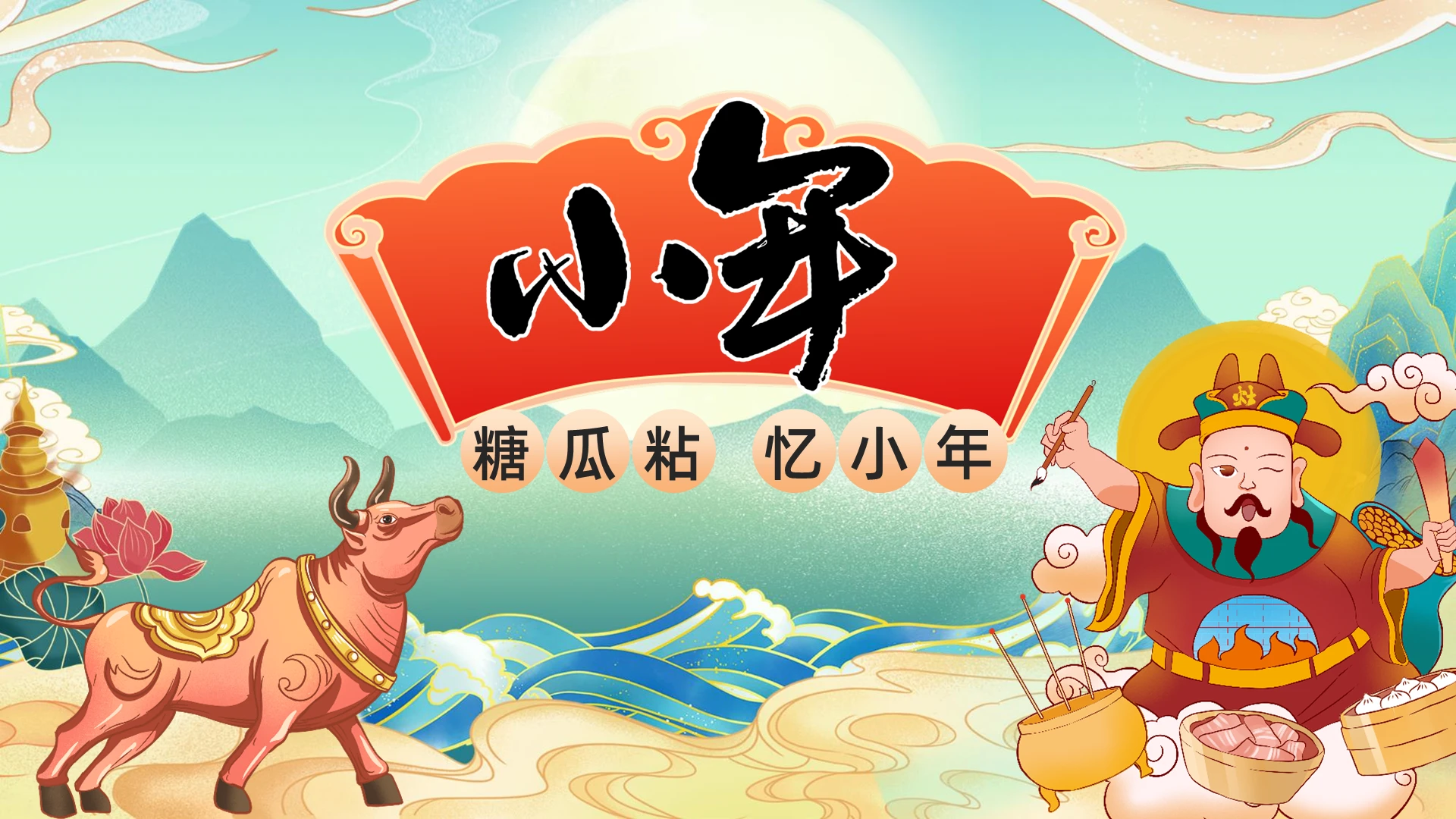 国潮风小年介绍小年习俗忆小年PPT模板