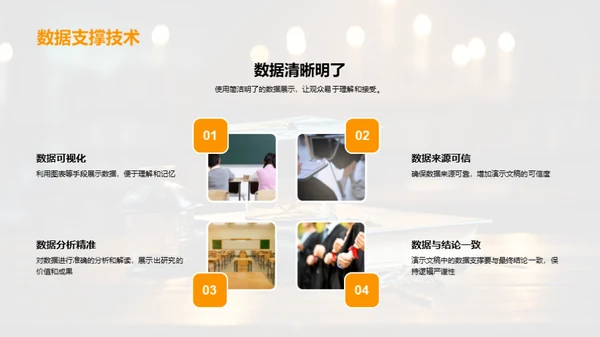 答辩技巧掌控全程