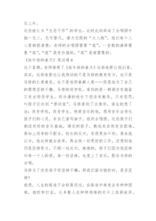 放牛班的春天观后感6篇.docx