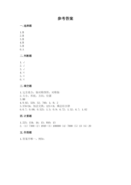 小学四年级下册数学期末测试卷带答案ab卷.docx