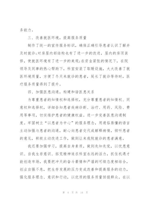 门诊医生个人述职报告.docx