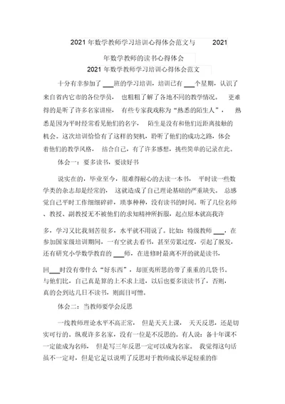 2021年数学教师学习培训心得体会范文与2021年数学教师的读书心得体会