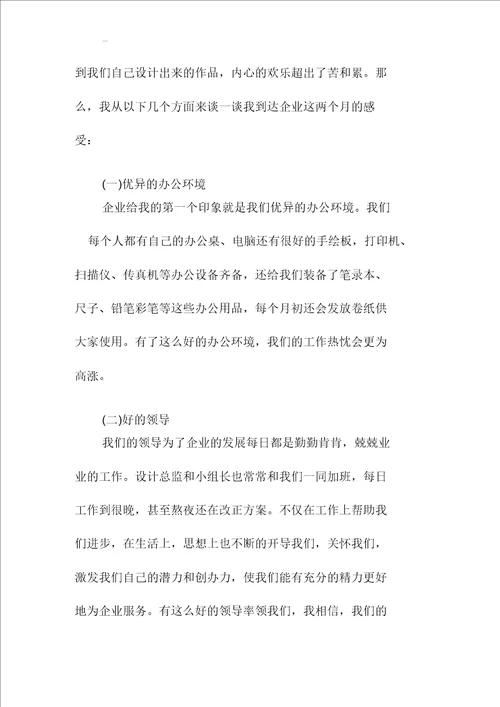 设计师实习工作精编工作总结