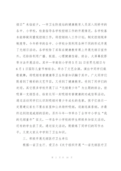 开展2022年世界无烟日活动总结.docx