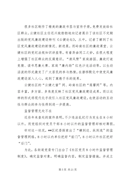 街道党风廉政建设进社区工作实施方案_1 (4).docx