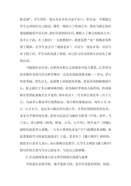 精品文档高中校本课程与语文课堂的相互渗透与延伸（整理版）