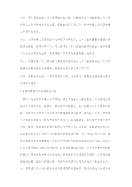 关于建筑工程项目管理的创新方法研究.docx