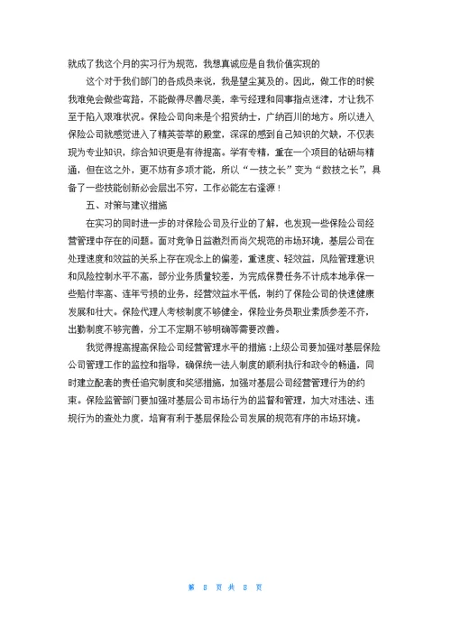 关于毕业生实习报告3篇