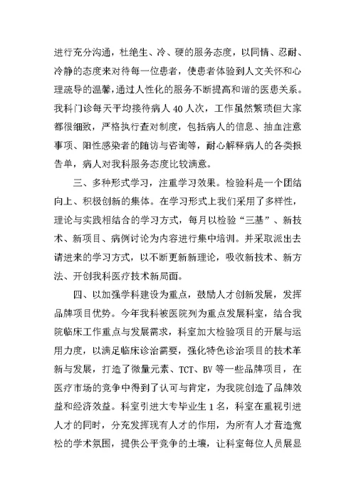 20XX年上半年检验科工作总结