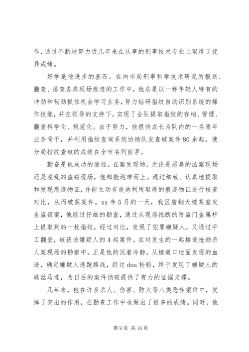 公安民警个人优秀先进事迹材料.docx