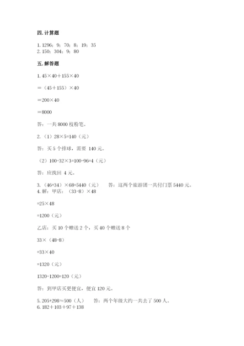 人教版小学四年级下册数学期中测试卷【名师推荐】.docx