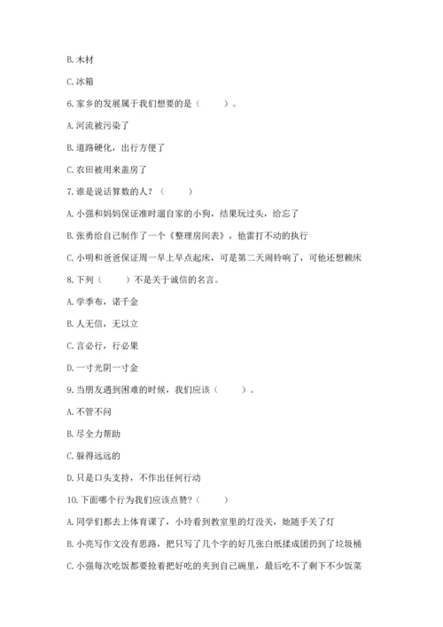2023部编版四年级下册道德与法治期末测试卷含完整答案（考点梳理）.docx