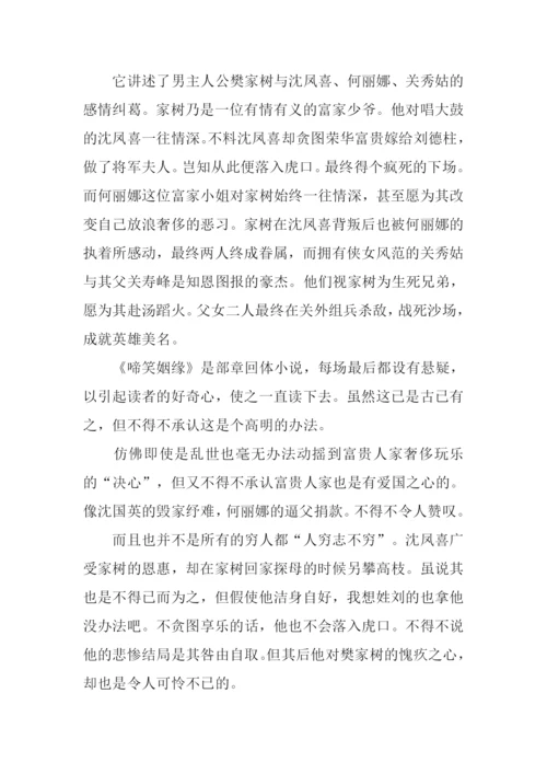啼笑姻缘读后感.docx