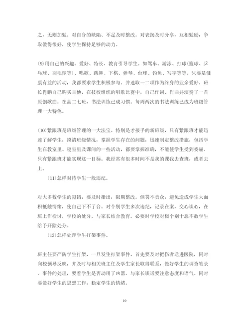 精编班主任培训心得体会精选五篇范文.docx