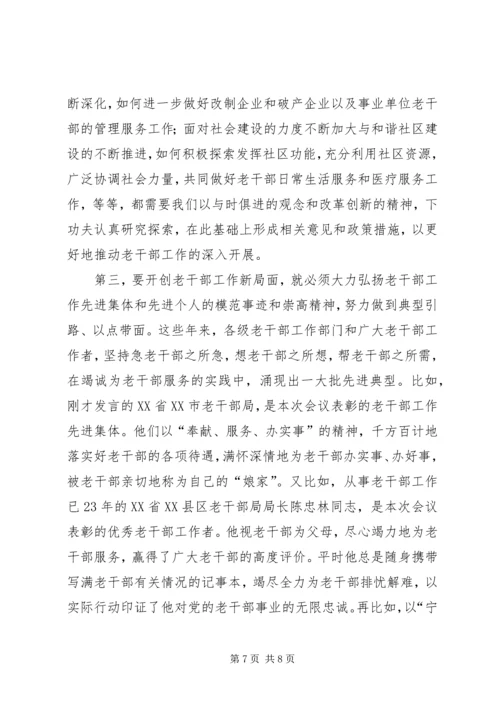 在构建社会主义和谐社会中发挥广大老干部的积极作用.docx