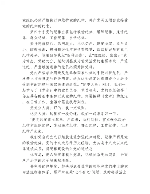受处分党员帮扶教育报告3篇