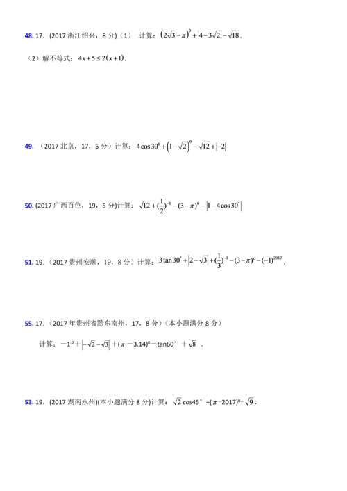 二次根式2017年全国中考计算题.docx