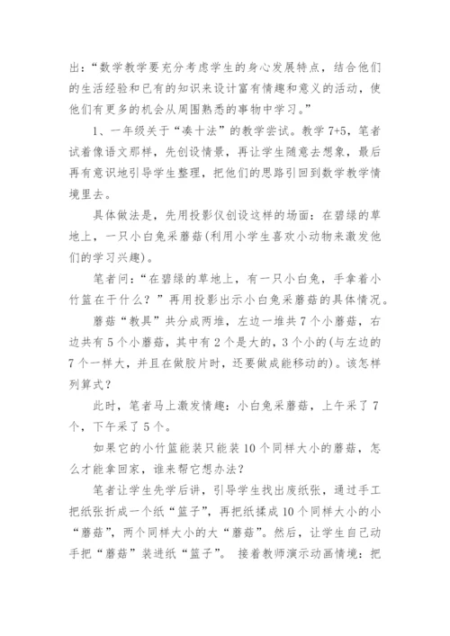 情景交融学数学论文.docx