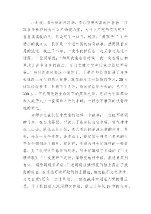 红军长征故事演讲稿3篇.docx