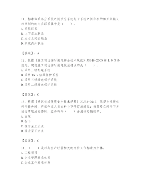 2024年标准员之专业管理实务题库含答案【研优卷】.docx