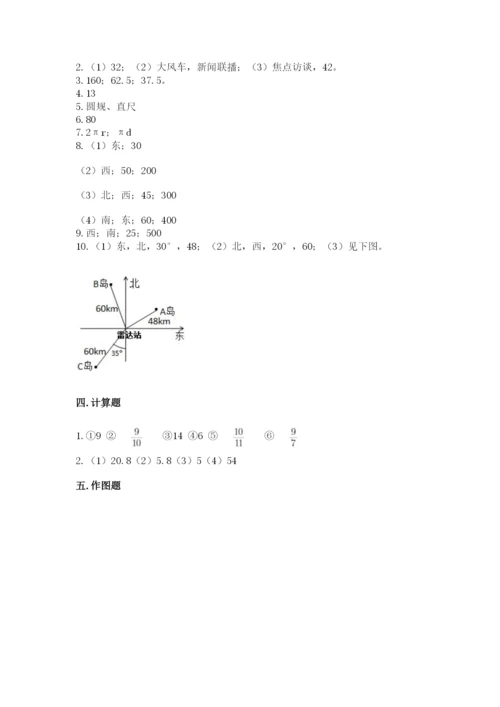 2022人教版六年级上册数学期末测试卷附答案（典型题）.docx