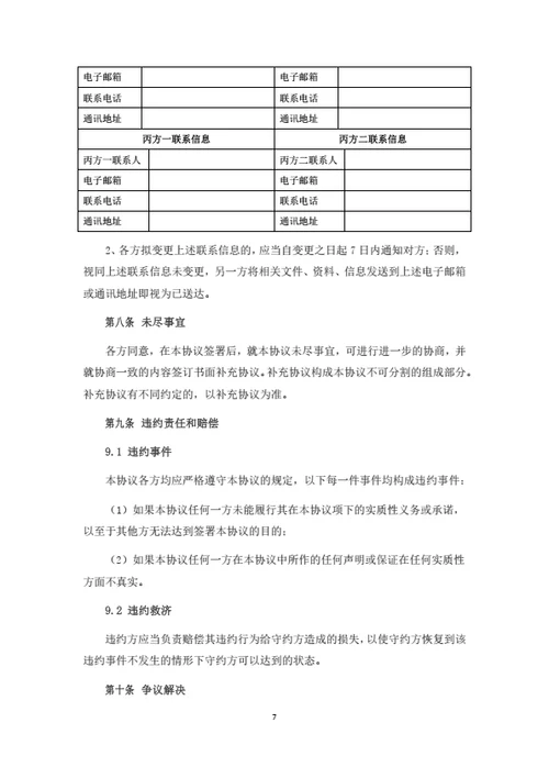 股权转让及项目运营合作协议（律师拟定详细版）