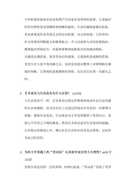 2023年文学概论知识点.docx