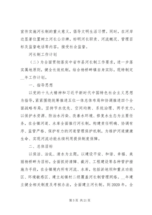 河长制工作计划范文精选5篇材料.docx