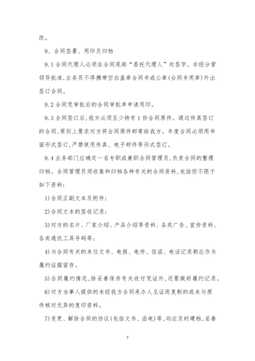 经济公司管理制度7篇.docx