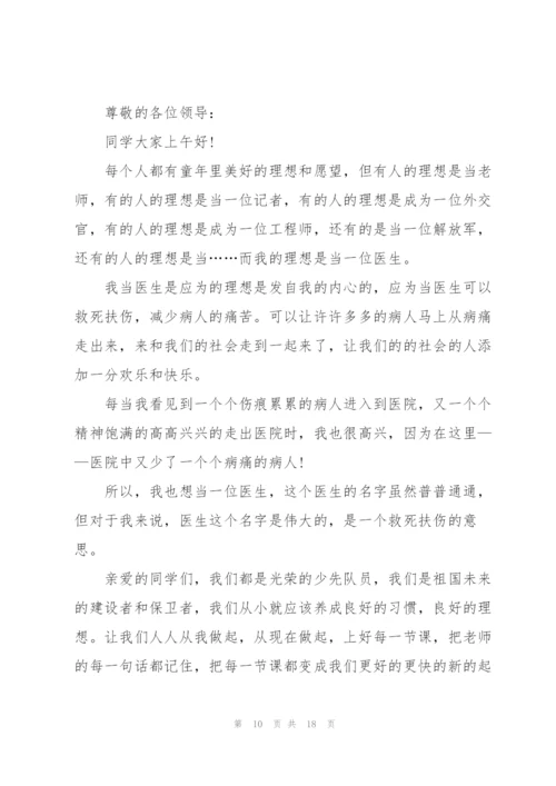 我的理想演讲稿10篇.docx