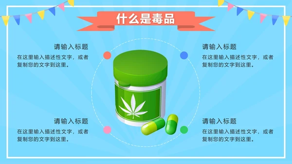 蓝色卡通禁毒教学第一课PPT模板