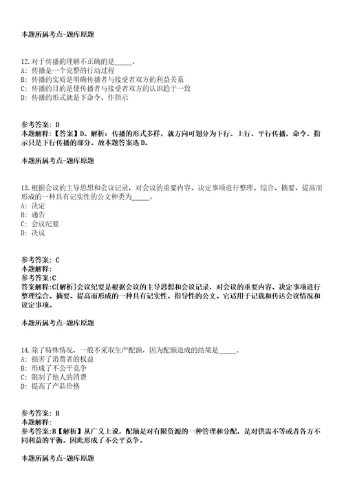 广东省广州市荔湾区金花街招考聘用工作人员冲刺卷第八期（带答案解析）