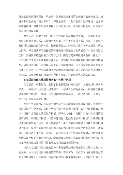 商业地产租赁常见法律问题与风险分析