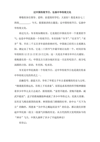 中国传统文化演讲稿