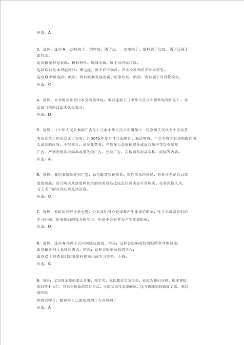 2022学年部编版道德与法治四年级上册期末测试卷附答案578