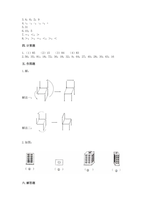 人教版二年级上册数学期末测试卷及参考答案（培优a卷）.docx