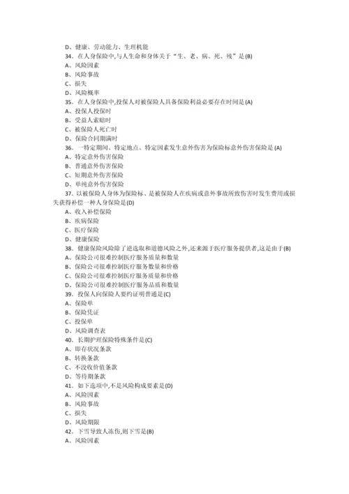 2022年保险代理从业人员资格真题测试二.docx