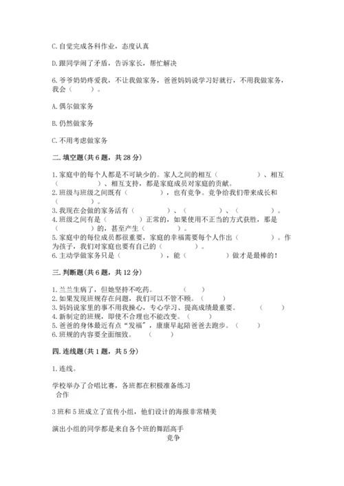 部编版道德与法治四年级上册期中测试卷附答案【突破训练】.docx
