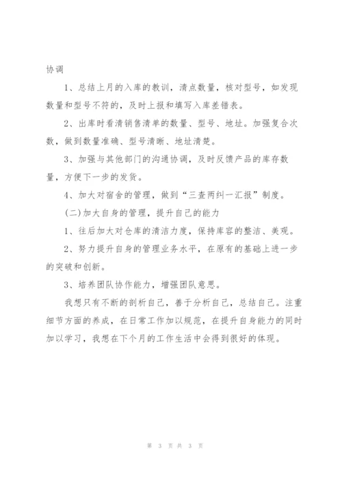 企业职工月度工作总结.docx