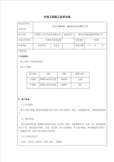 外墙雨水管技术交底共4页