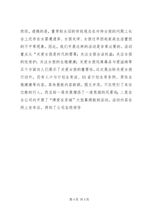 年计划生育工作总结（建筑企业） (2).docx