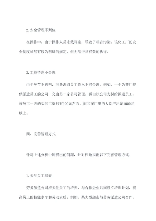 劳务派遣公司合作管理办法