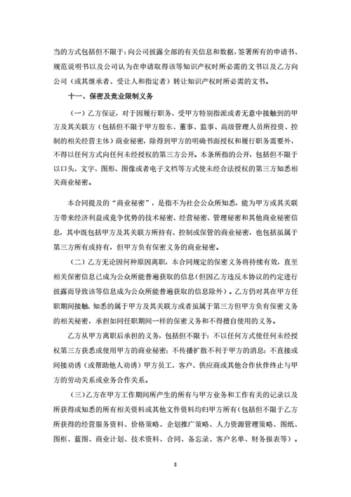 深圳市劳动合同(基于深圳示范文本修改)