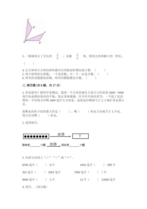 人教版五年级下册数学期末测试卷精品（夺冠系列）.docx